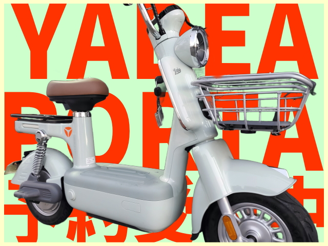 yadea porta 予約受付中！